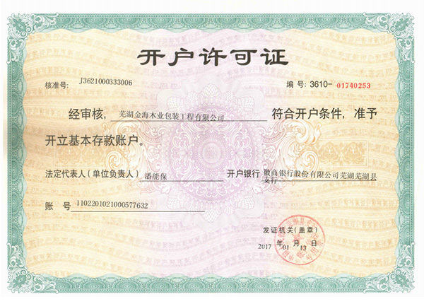 渭南资质证书